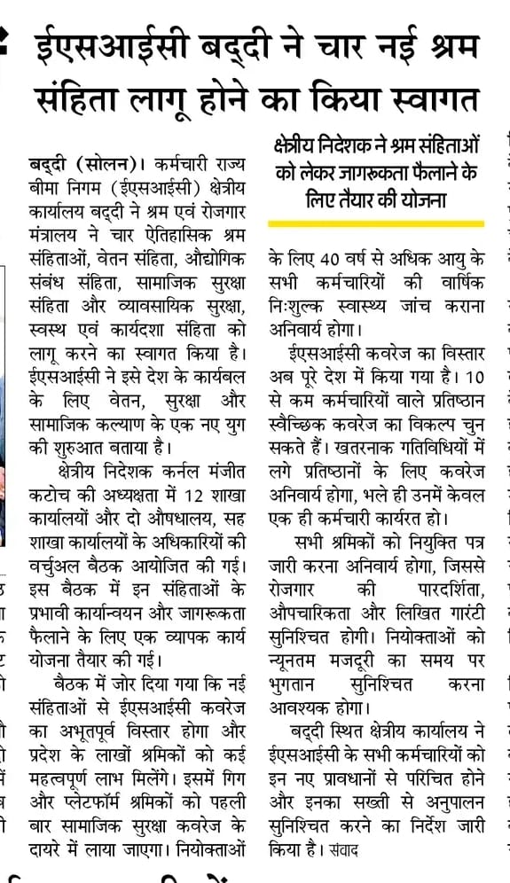 ई एस आई सी बद्दी ने चार नई श्रम संहिता लागू होने का किया स्वागत 